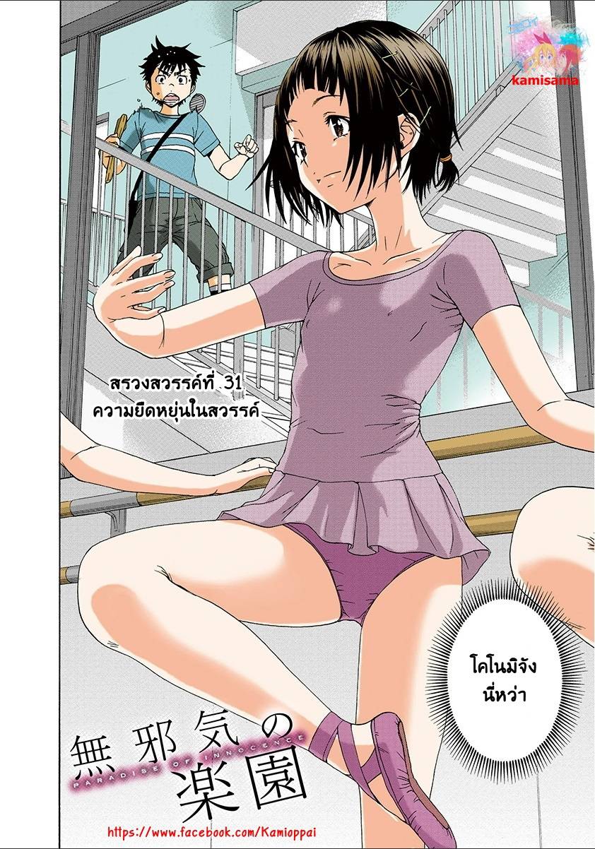 อ่านการ์ตูน Mujaki no Rakuen 31 ภาพที่ 2