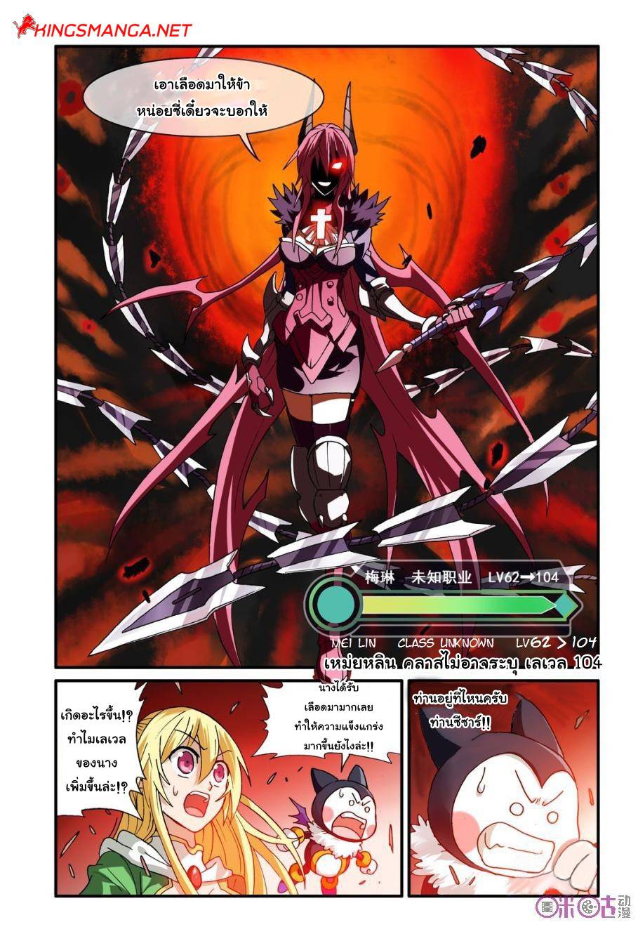 อ่านการ์ตูน Demon King’s Counterattack! 11 ภาพที่ 14