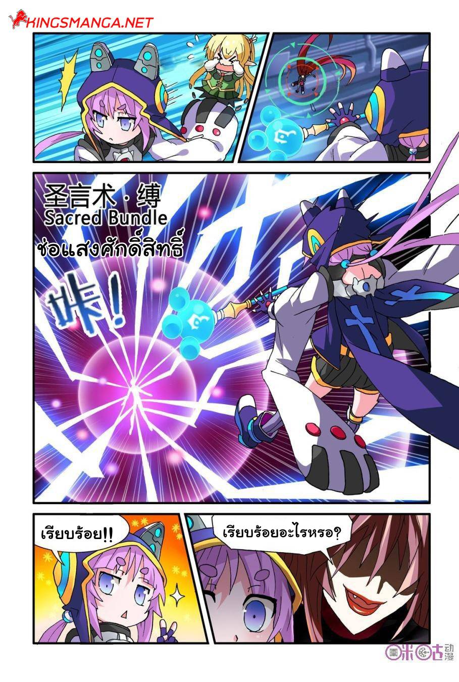 อ่านการ์ตูน Demon King’s Counterattack! 11 ภาพที่ 2