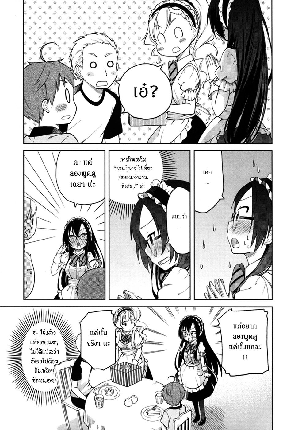 อ่านการ์ตูน Hadi Girl 25 ภาพที่ 21