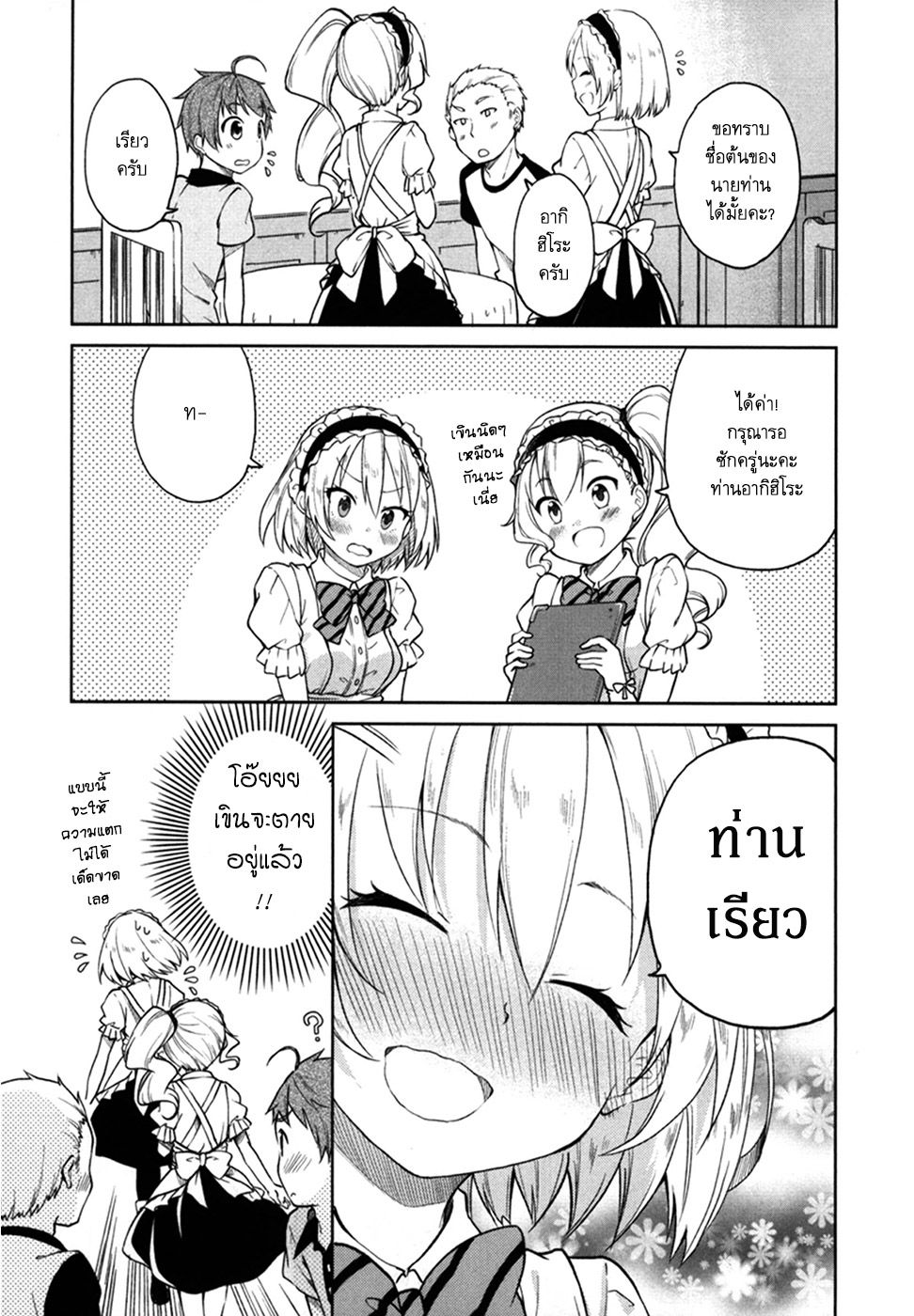 อ่านการ์ตูน Hadi Girl 25 ภาพที่ 15