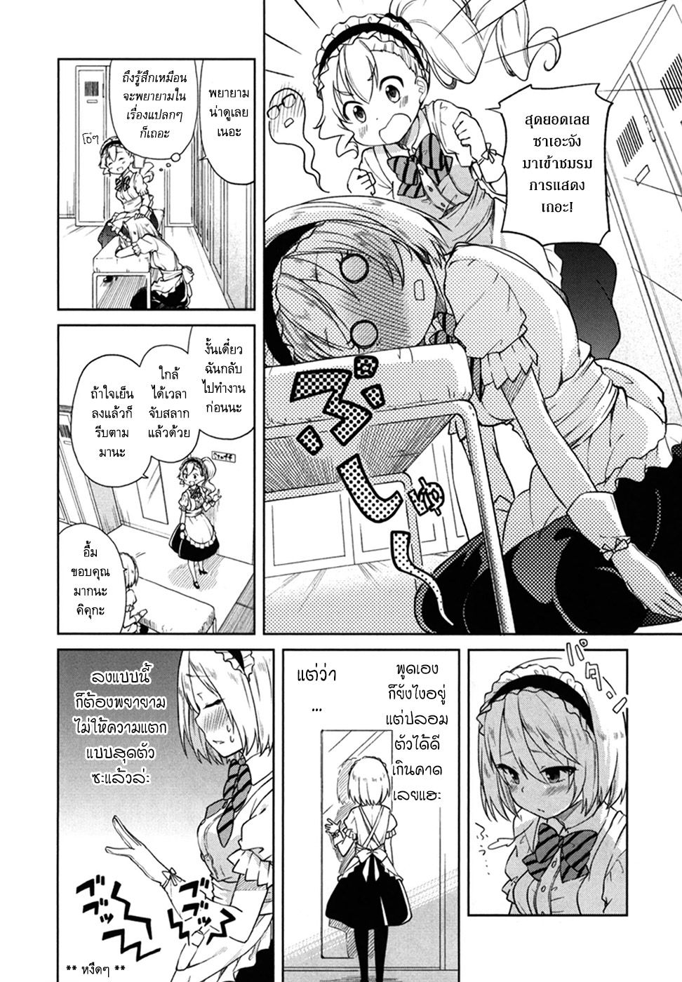 อ่านการ์ตูน Hadi Girl 25 ภาพที่ 16