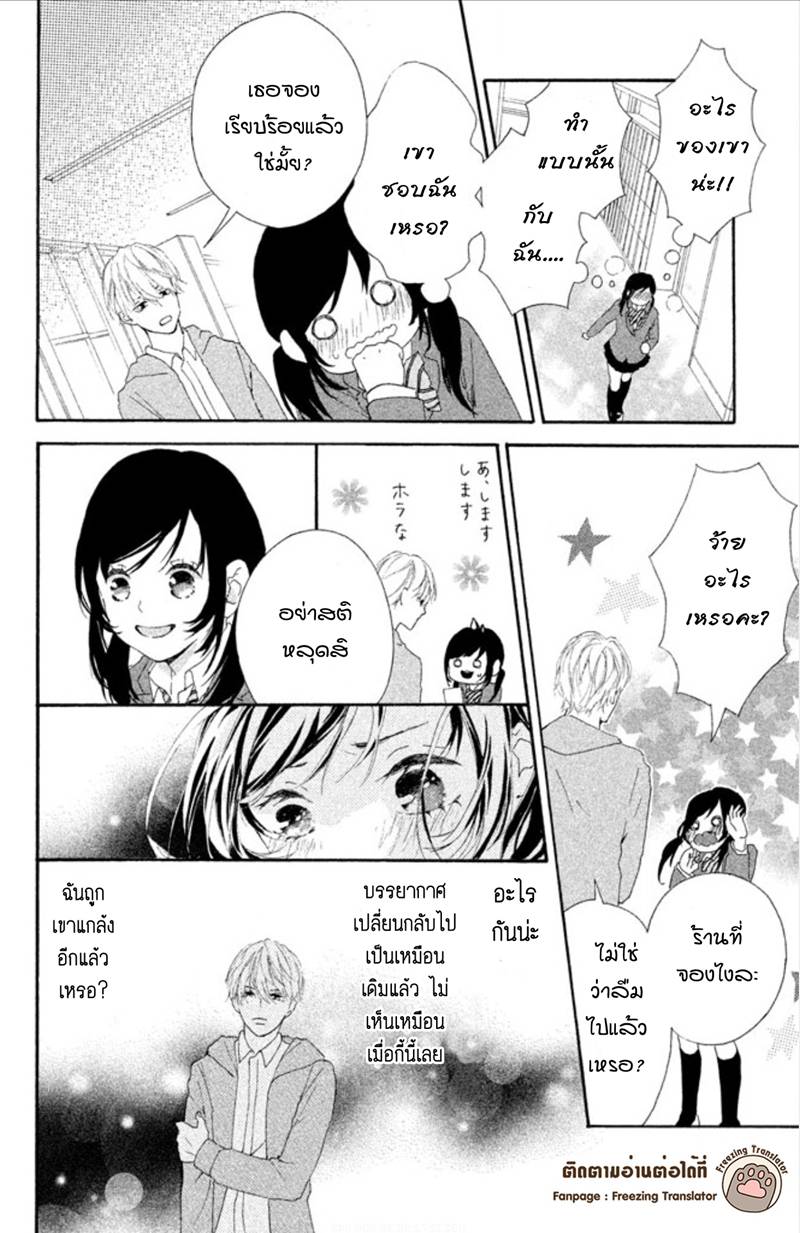 อ่านการ์ตูน Sensei wa Warui Ko 2 ภาพที่ 14