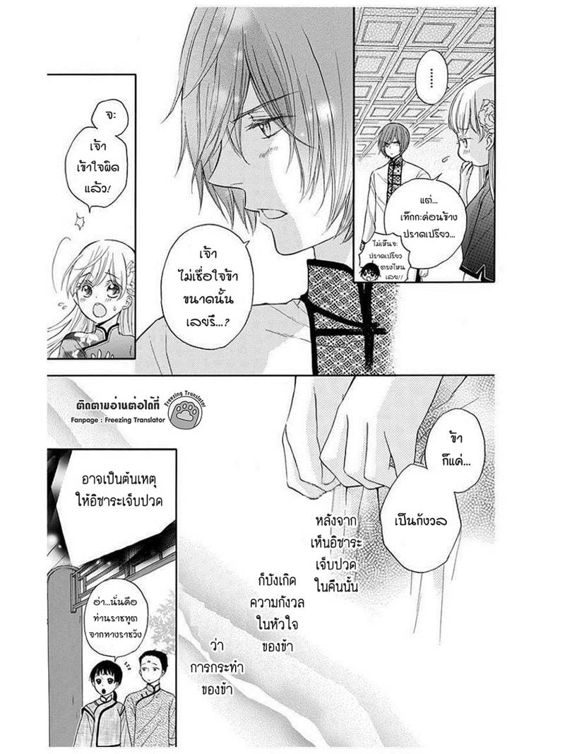 อ่านการ์ตูน Strange Dragon 7 ภาพที่ 6