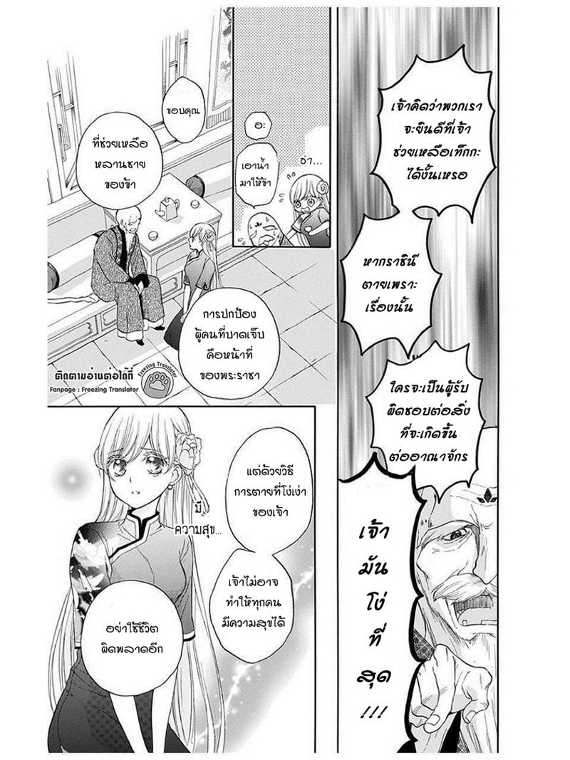 อ่านการ์ตูน Strange Dragon 7 ภาพที่ 14