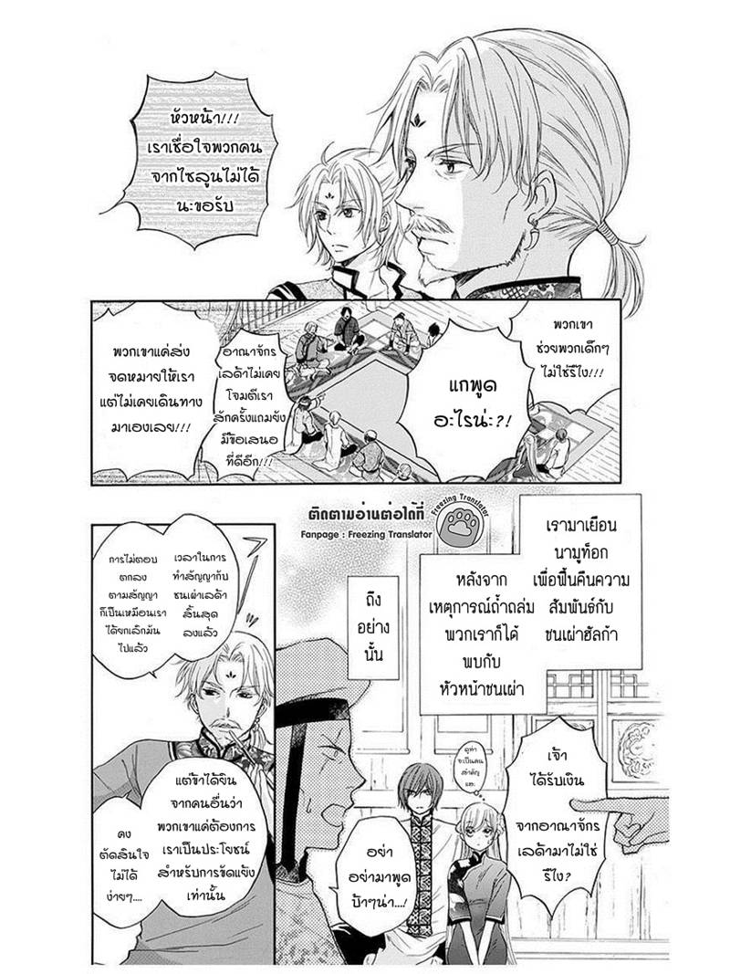 อ่านการ์ตูน Strange Dragon 7 ภาพที่ 3