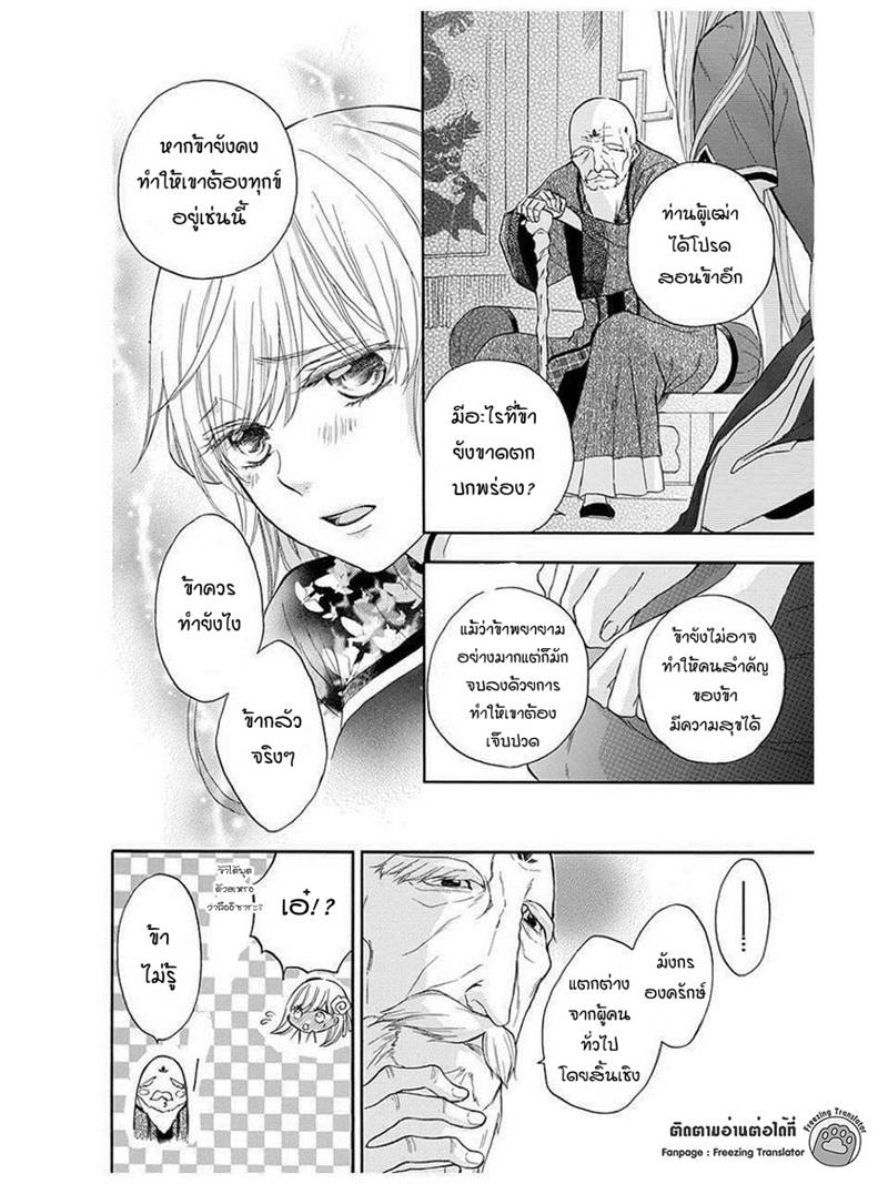 อ่านการ์ตูน Strange Dragon 7 ภาพที่ 15