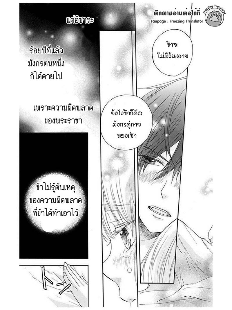 อ่านการ์ตูน Strange Dragon 7 ภาพที่ 28