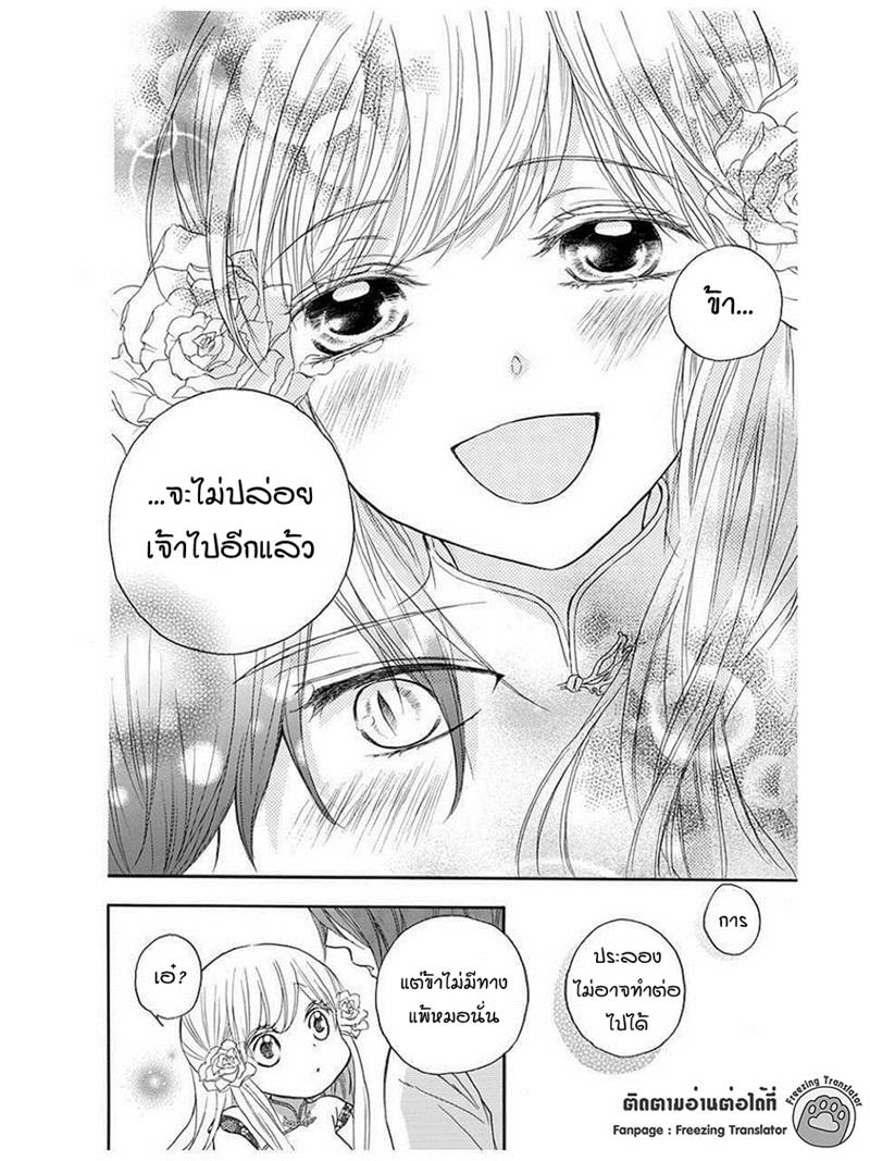 อ่านการ์ตูน Strange Dragon 8 ภาพที่ 35