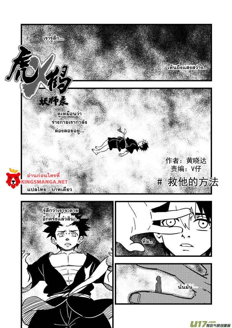 อ่านการ์ตูน Tiger X Crane 58 ภาพที่ 1