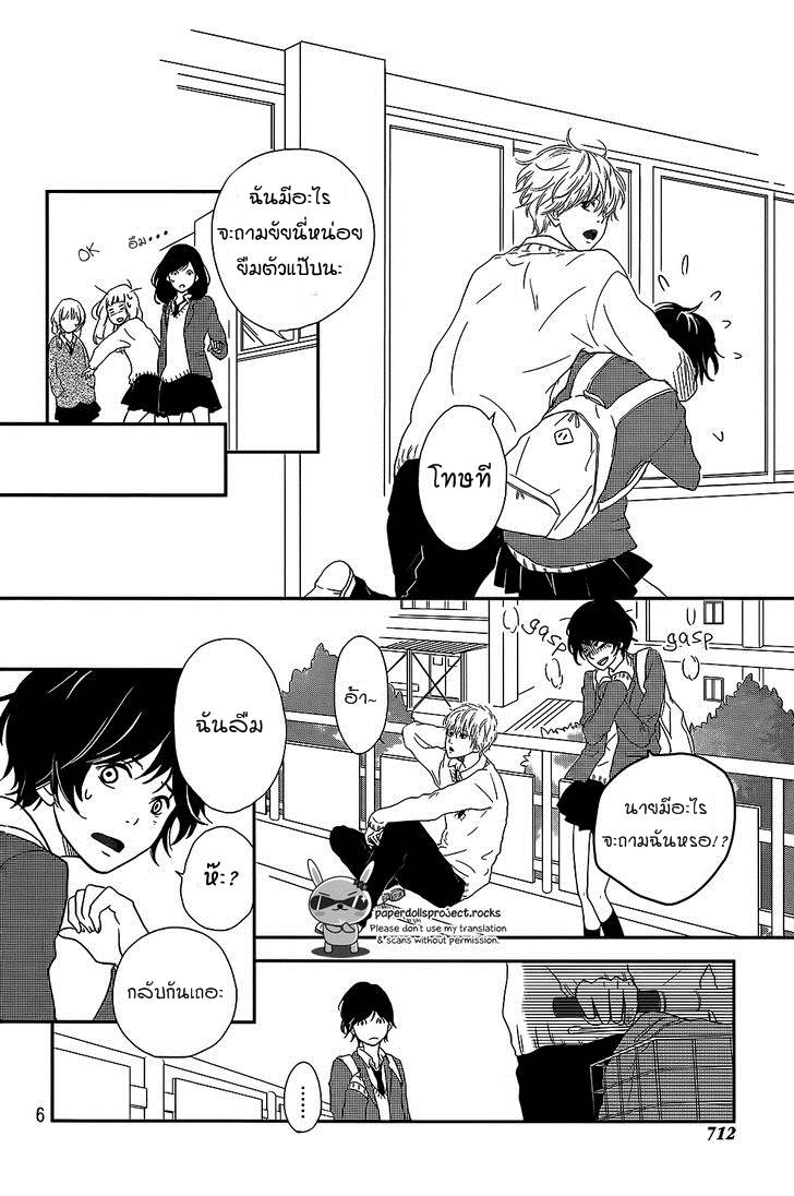 อ่านการ์ตูน Massugu Kimi e [One Shot] ภาพที่ 6