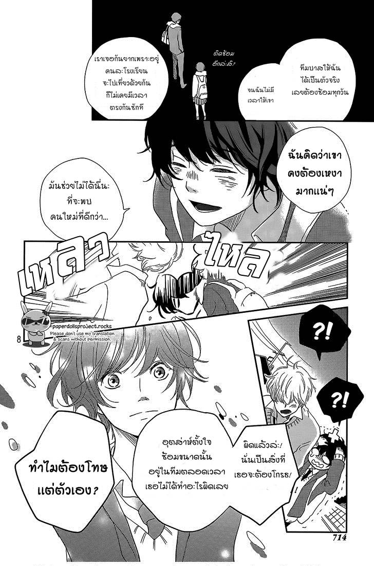 อ่านการ์ตูน Massugu Kimi e [One Shot] ภาพที่ 8