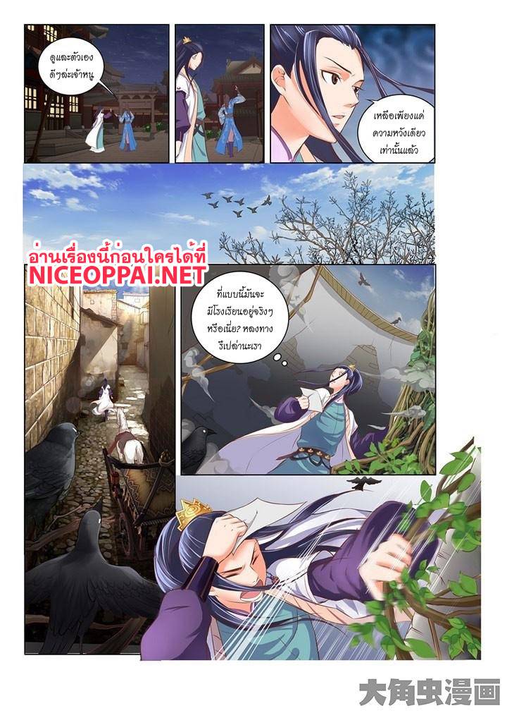 อ่านการ์ตูน Ze Tian Ji 2 ภาพที่ 15