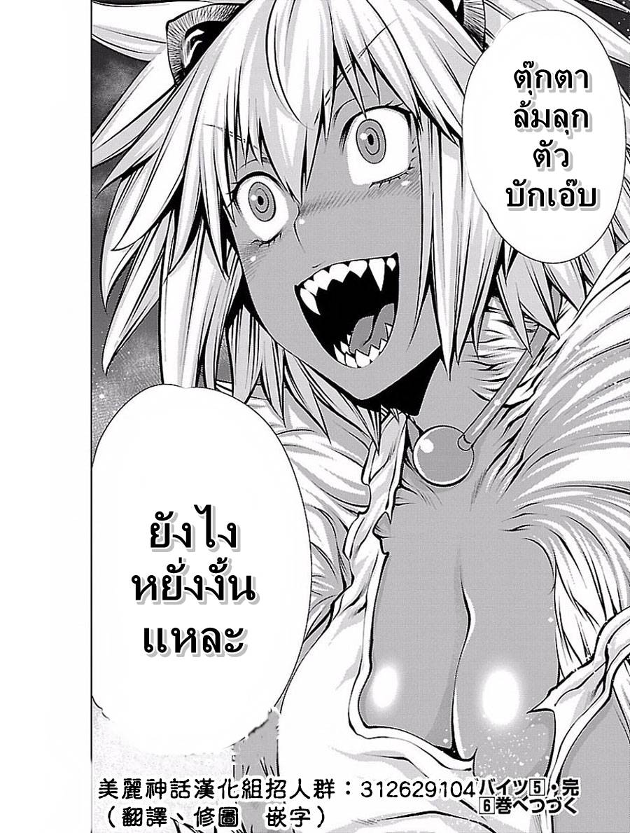 อ่านการ์ตูน Killing Bites 25 ภาพที่ 45