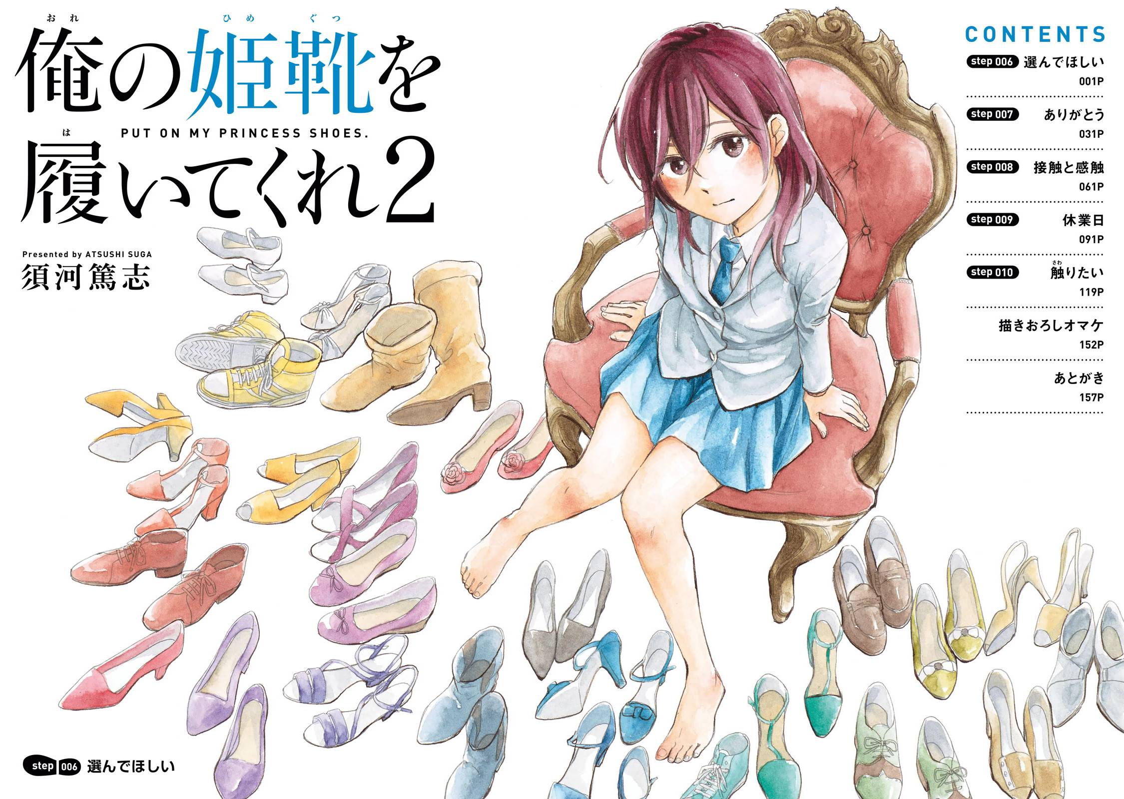 อ่านการ์ตูน Ore no Himekutsu o Haite Kure 6 ภาพที่ 2