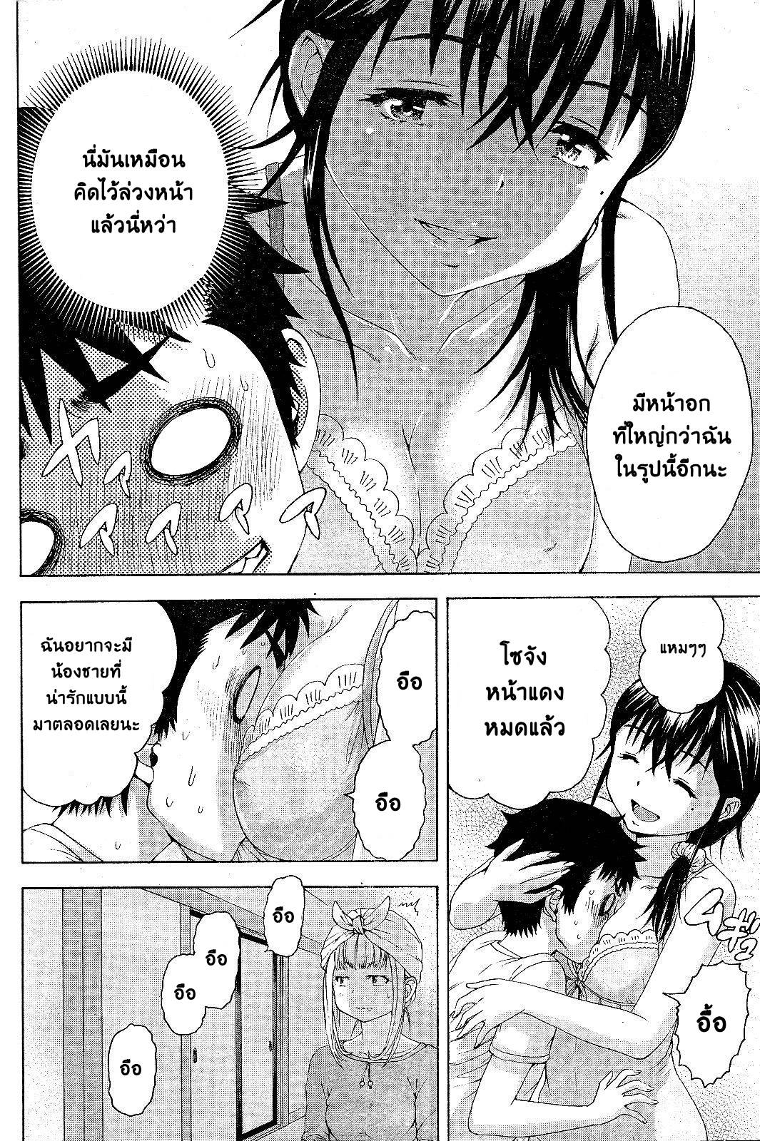 อ่านการ์ตูน Mujaki no Rakuen 62 ภาพที่ 14