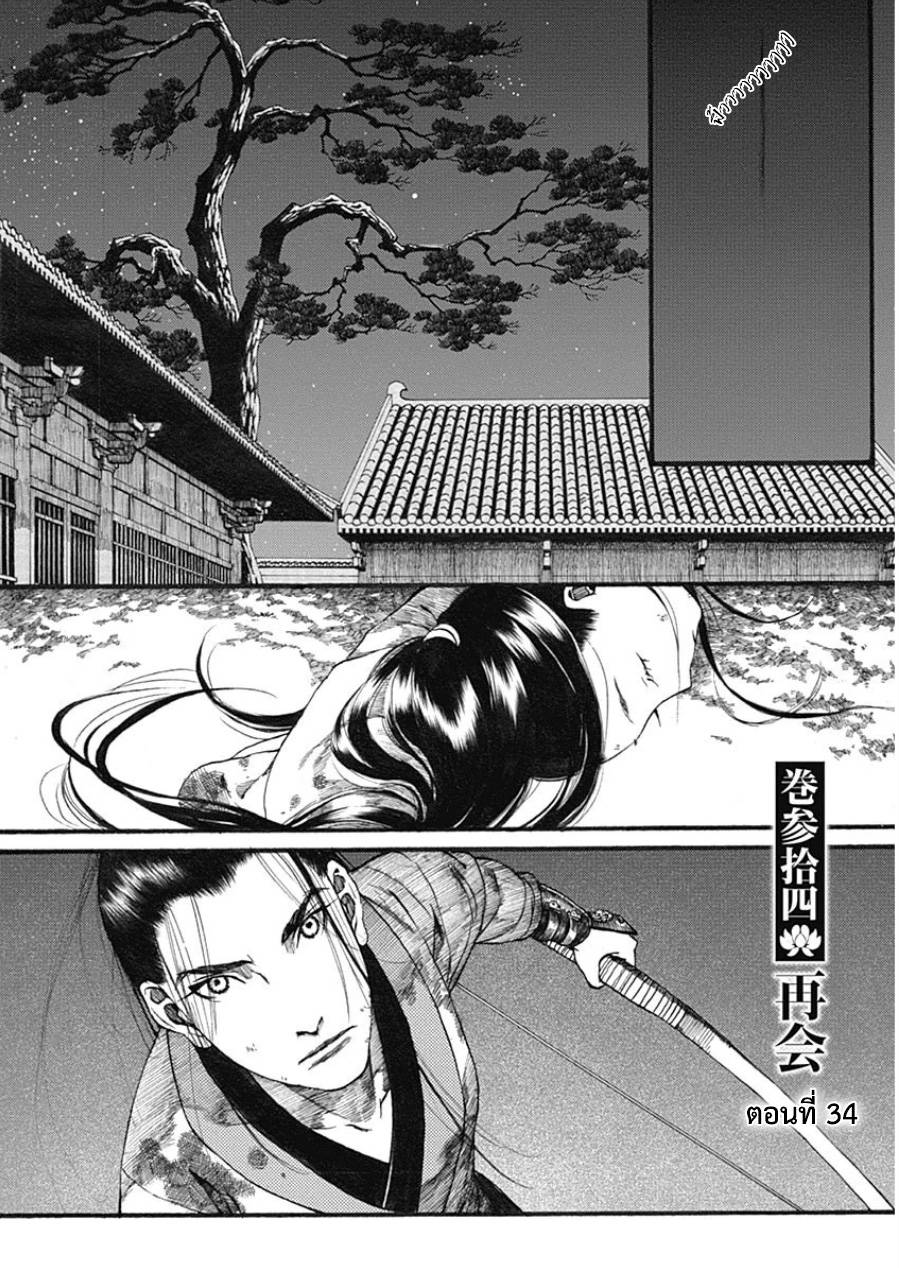 อ่านการ์ตูน Chang Ge Xing 34 ภาพที่ 1