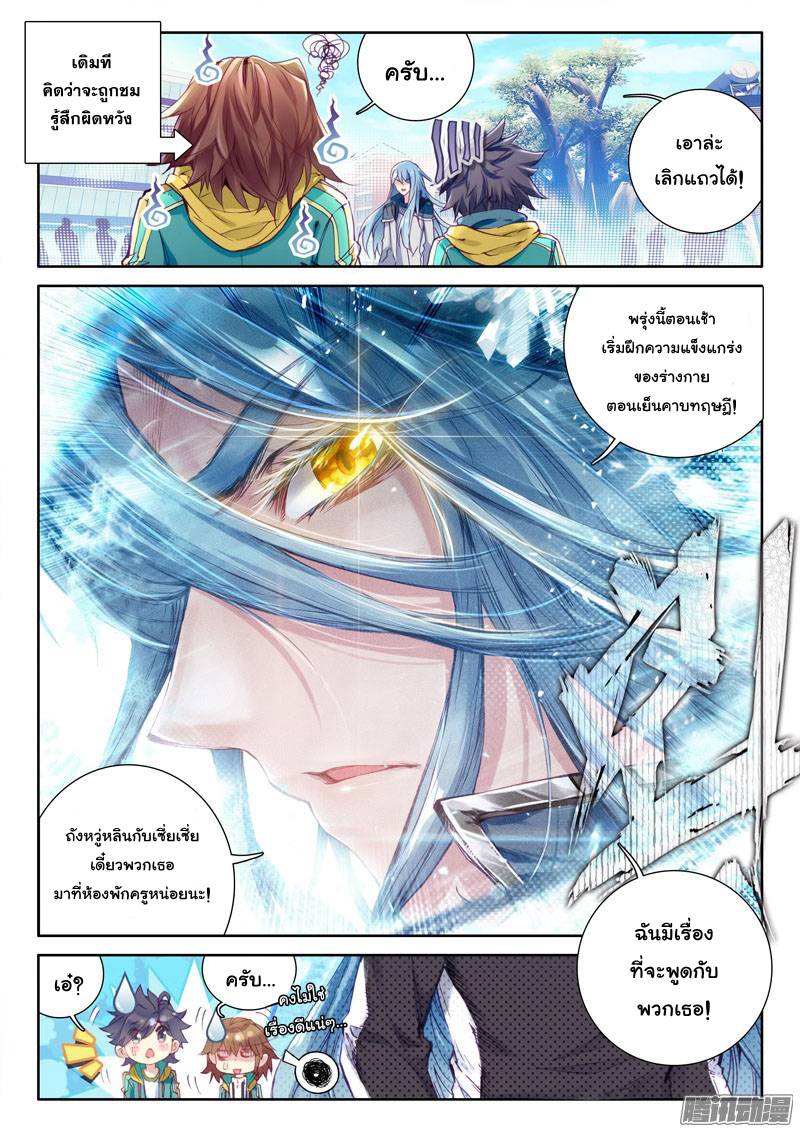 อ่านการ์ตูน Douluo Dalu 3 The Legends of The Dragon Kings 23 ภาพที่ 16