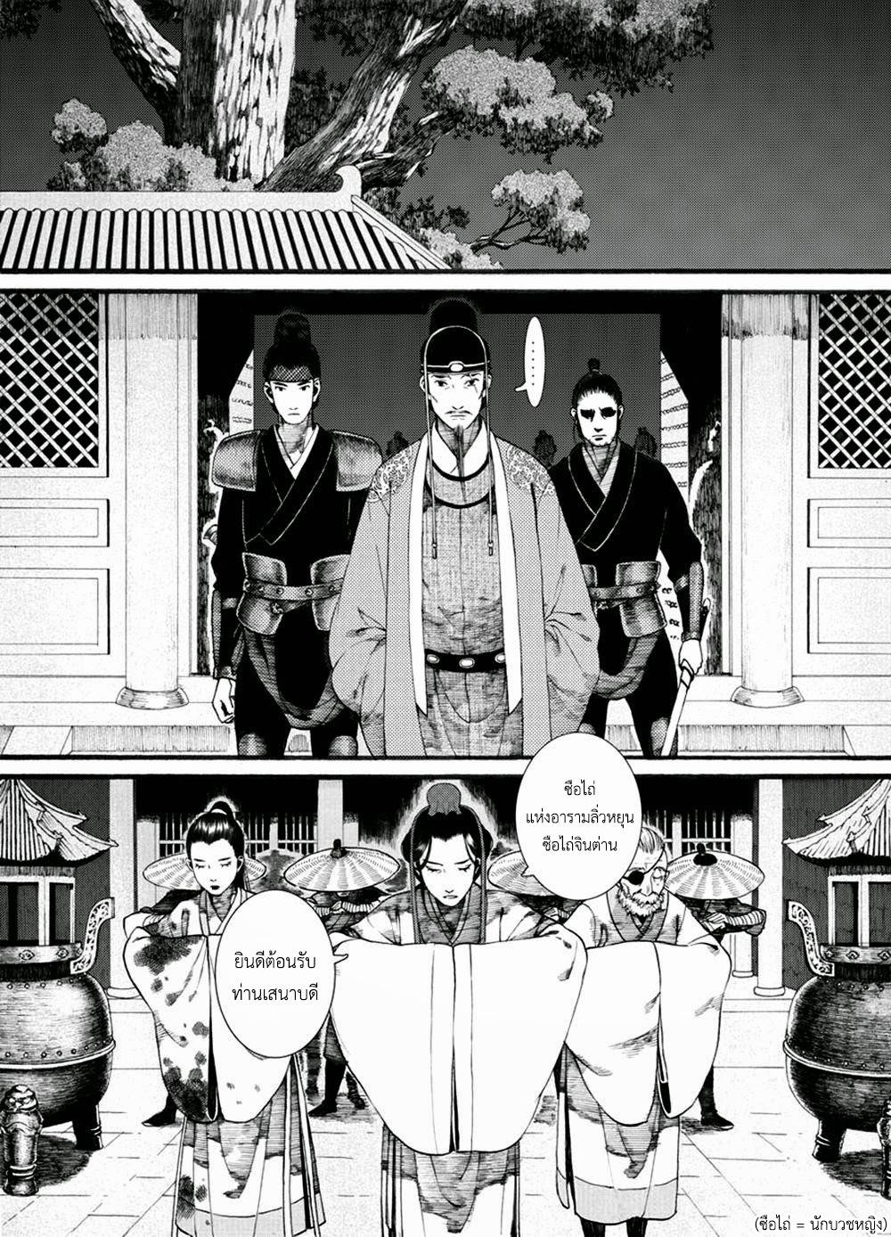 อ่านการ์ตูน Chang Ge Xing 34 ภาพที่ 17