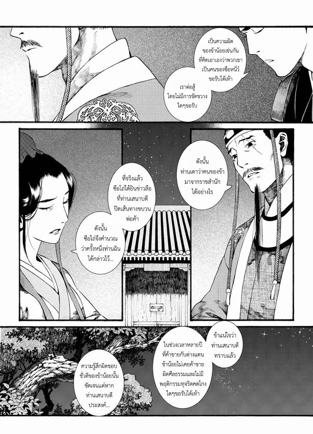 อ่านการ์ตูน Chang Ge Xing 34 ภาพที่ 20