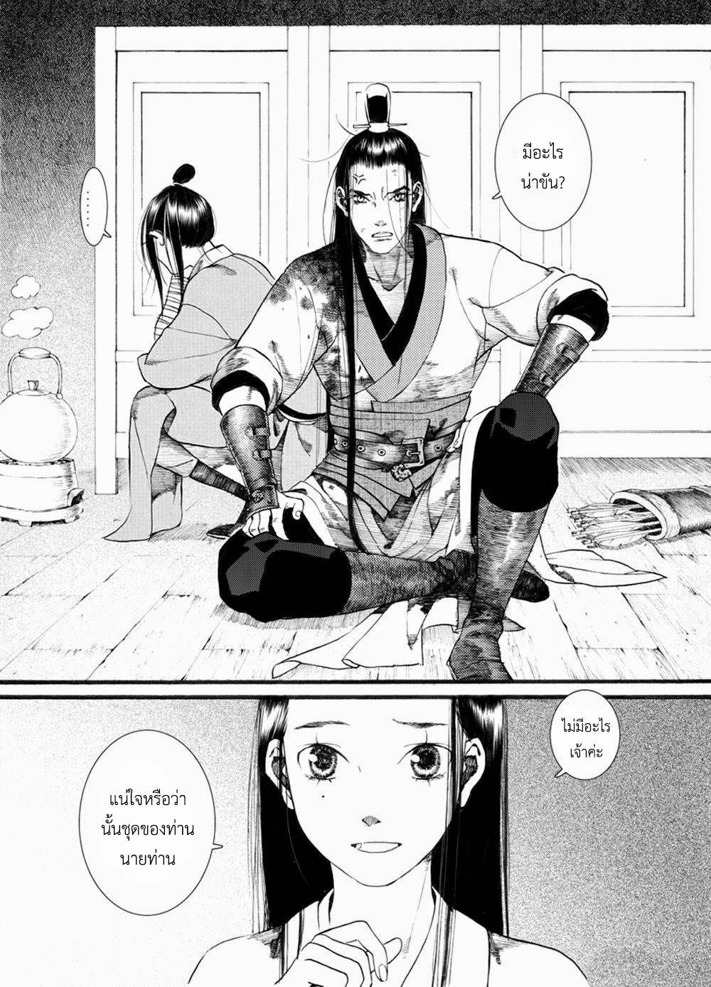 อ่านการ์ตูน Chang Ge Xing 34 ภาพที่ 26