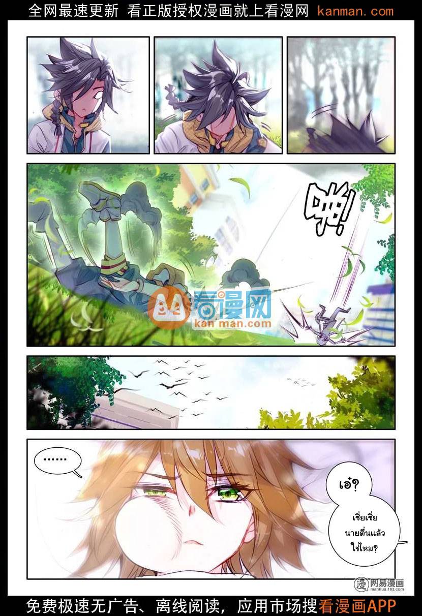 อ่านการ์ตูน Douluo Dalu 3 The Legends of The Dragon Kings 22 ภาพที่ 6