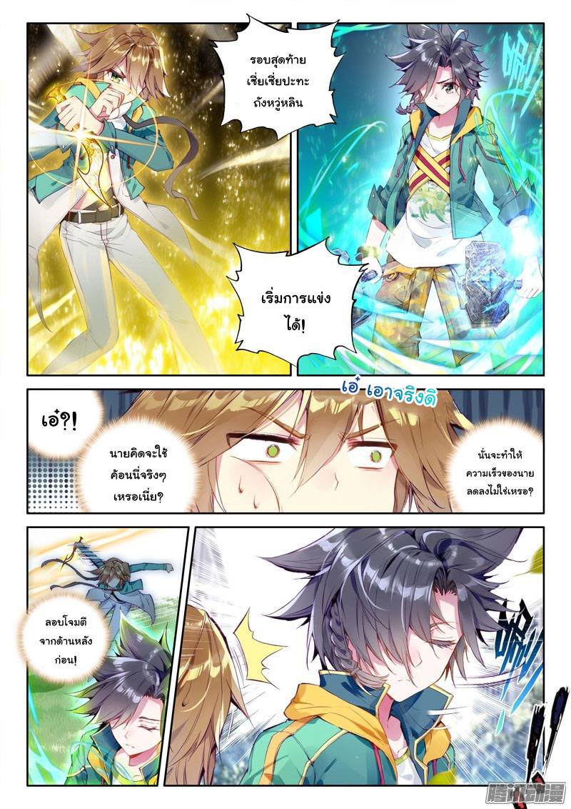 อ่านการ์ตูน Douluo Dalu 3 The Legends of The Dragon Kings 23 ภาพที่ 6