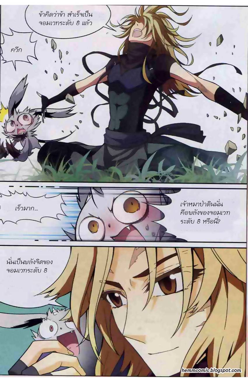 อ่านการ์ตูน Panlong 111 ภาพที่ 14