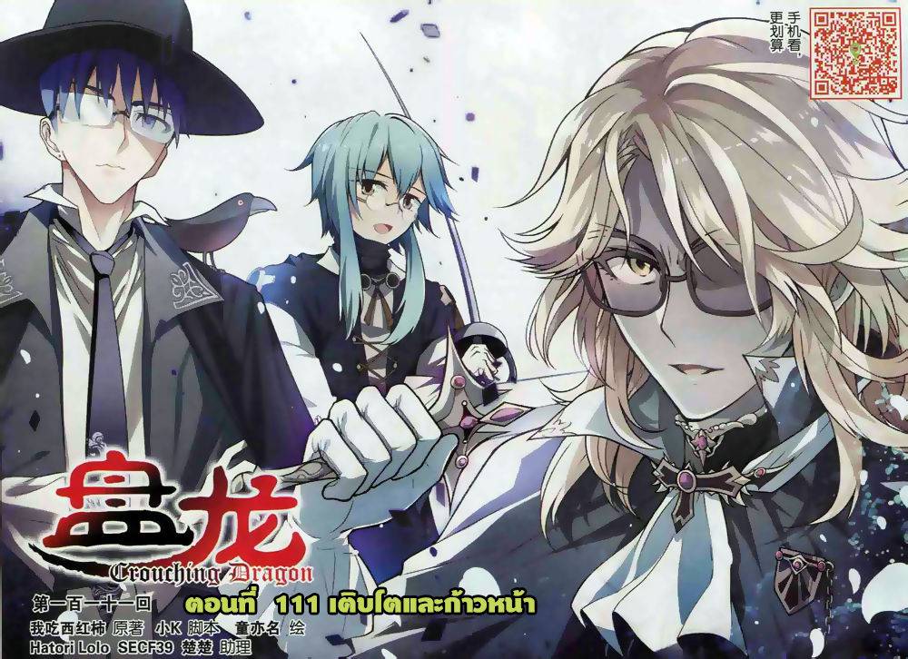 อ่านการ์ตูน Panlong 111 ภาพที่ 1