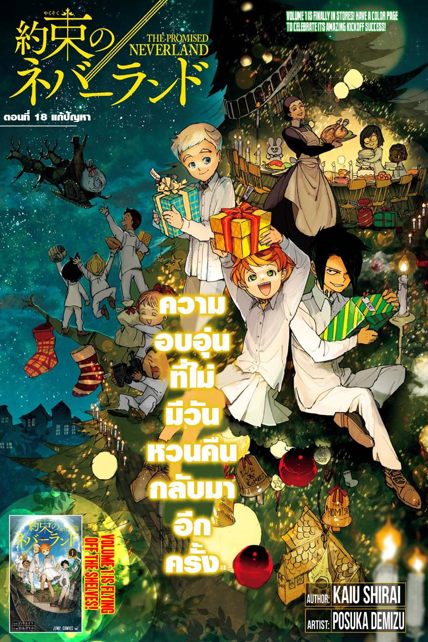 อ่านการ์ตูน The Promised Neverland 18 ภาพที่ 1