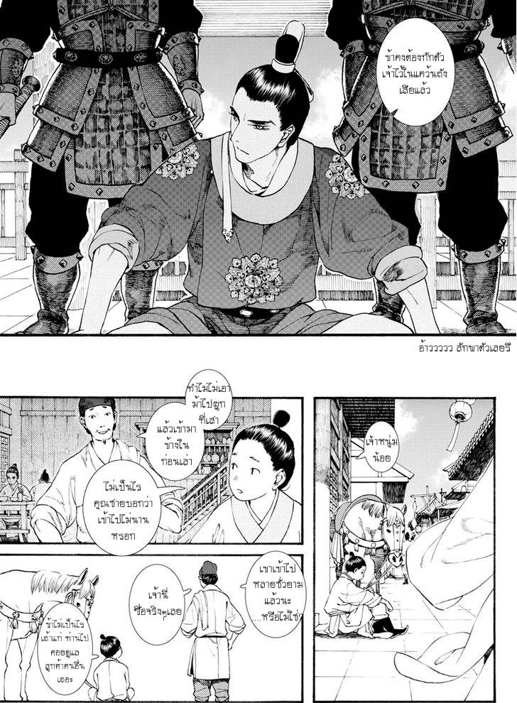 อ่านการ์ตูน Chang Ge Xing 39 ภาพที่ 12