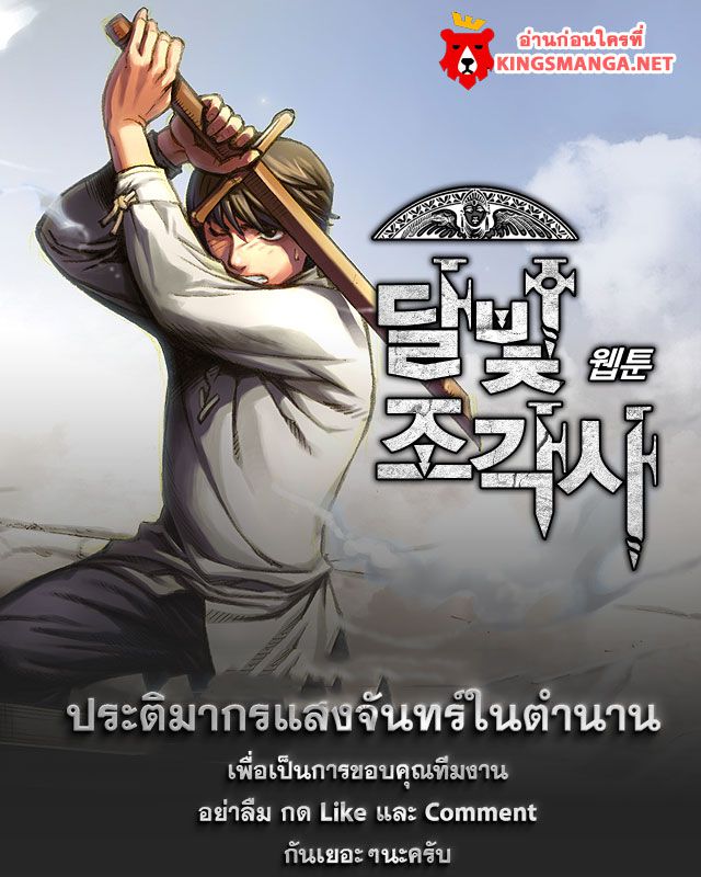 อ่านการ์ตูน Legendary Moonlight Sculptor 81 ภาพที่ 17