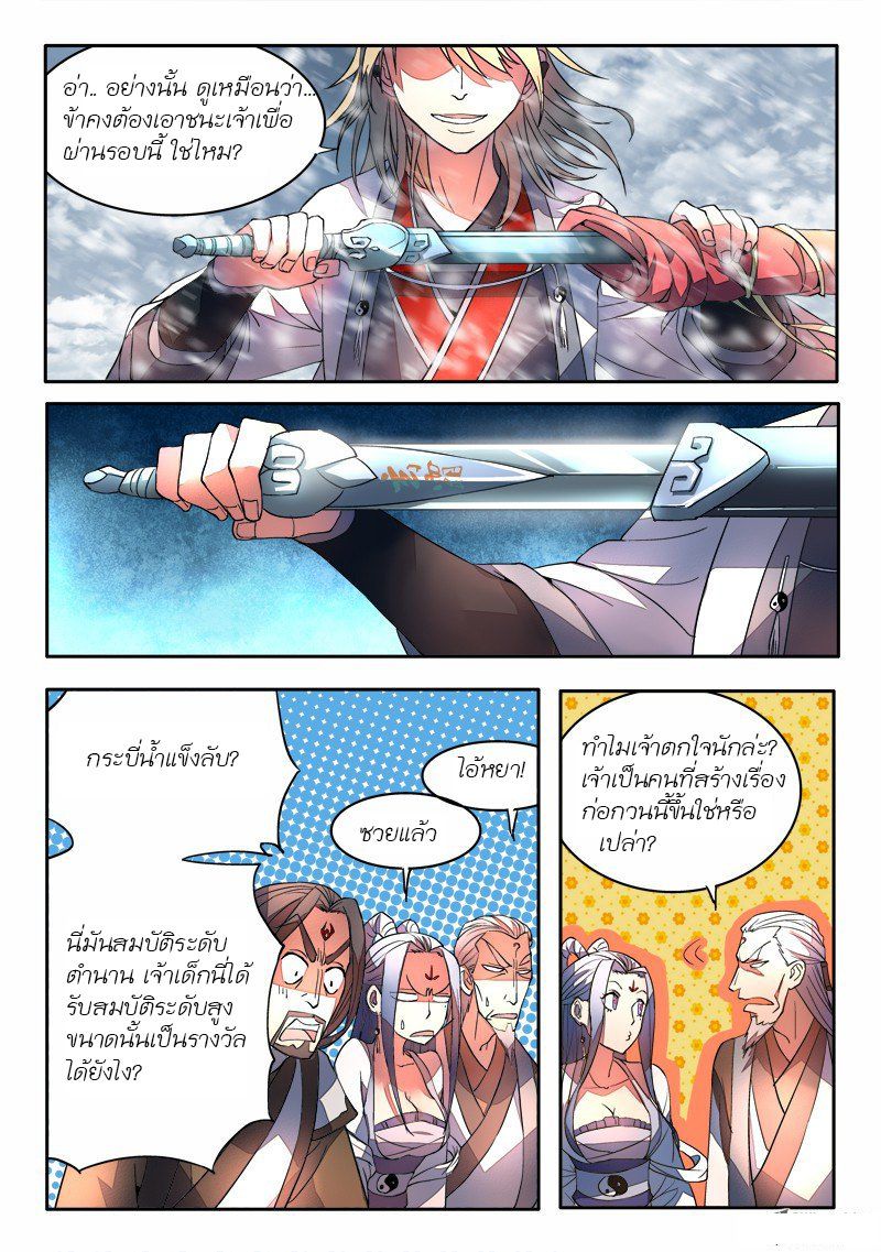 อ่านการ์ตูน Spirit Blade Mountain 19 ภาพที่ 10