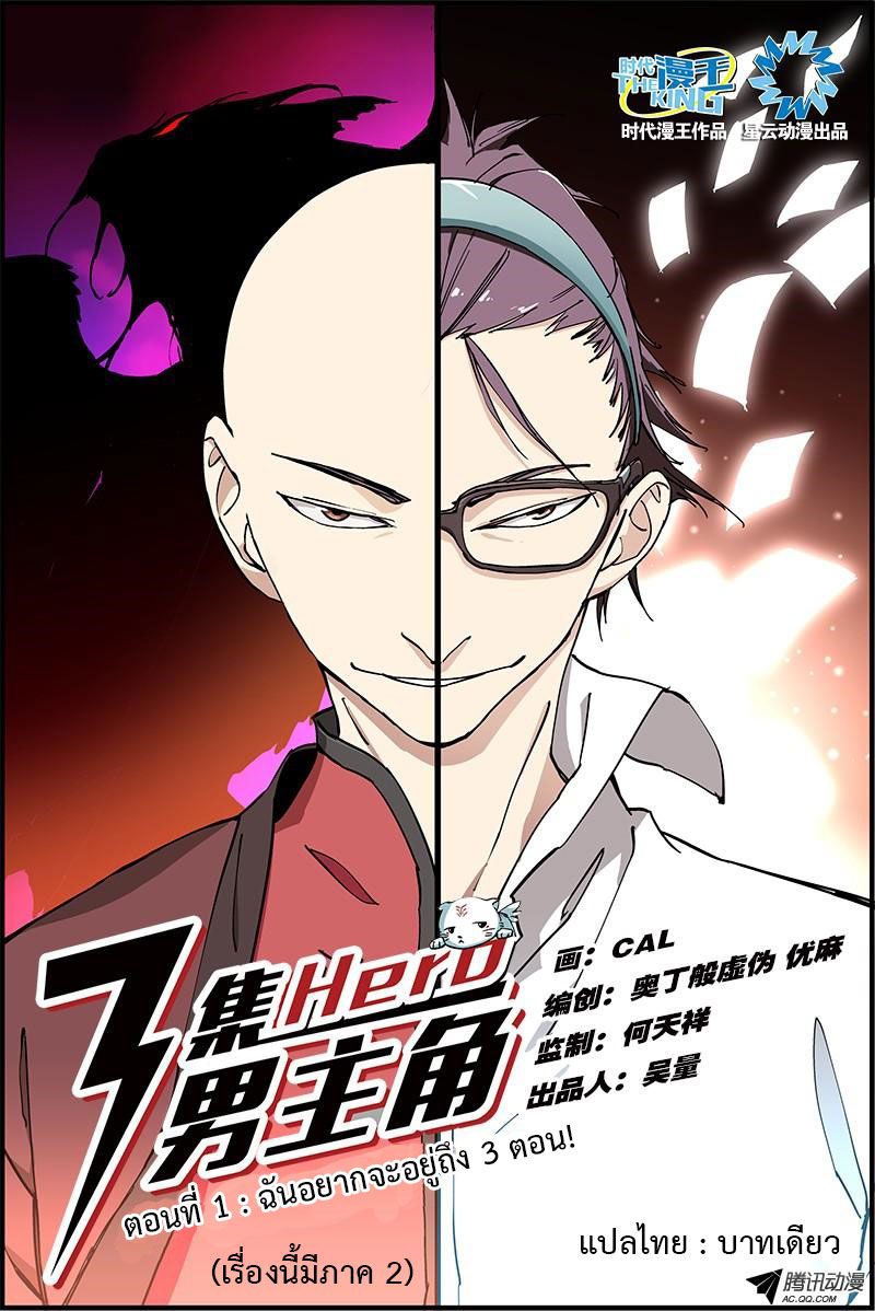 อ่านการ์ตูน Three Episode Hero 1 ภาพที่ 1