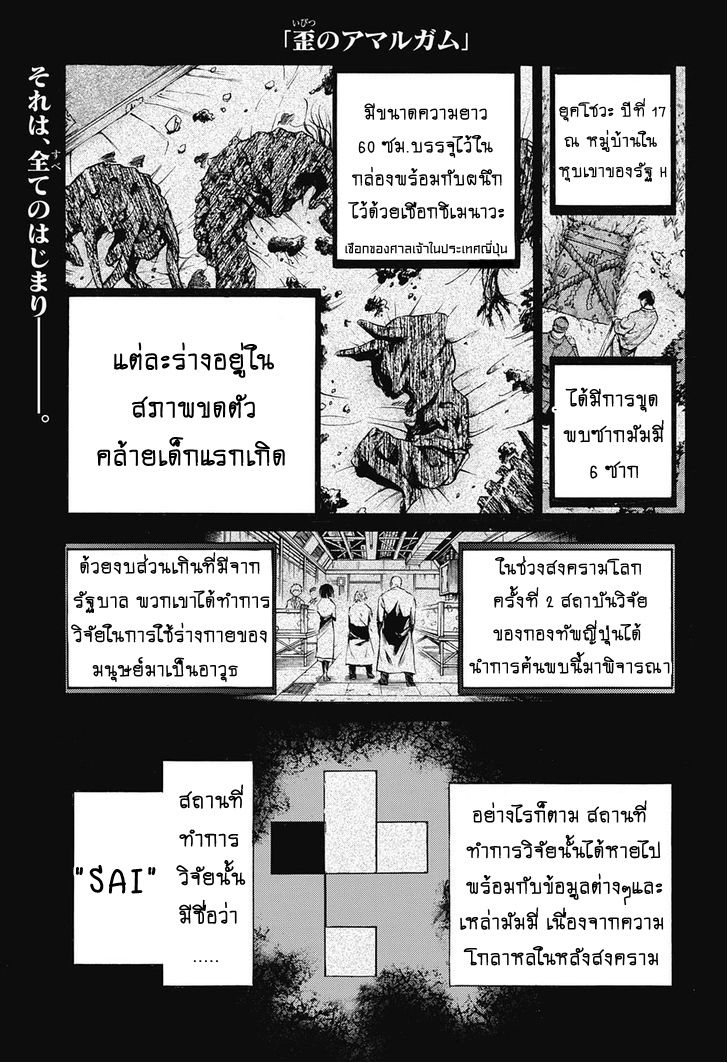 อ่านการ์ตูน Amalgam of Distortion 2 ภาพที่ 1