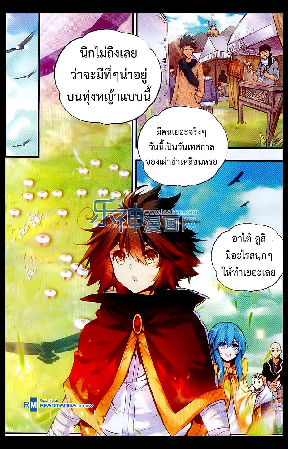 อ่านการ์ตูน Shanlian de Sishen 49 ภาพที่ 2