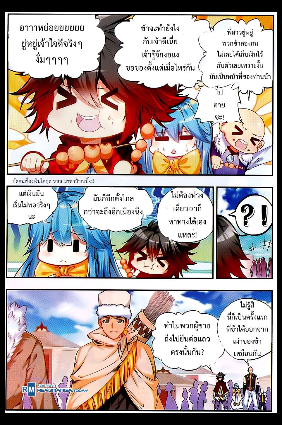 อ่านการ์ตูน Shanlian de Sishen 49 ภาพที่ 4