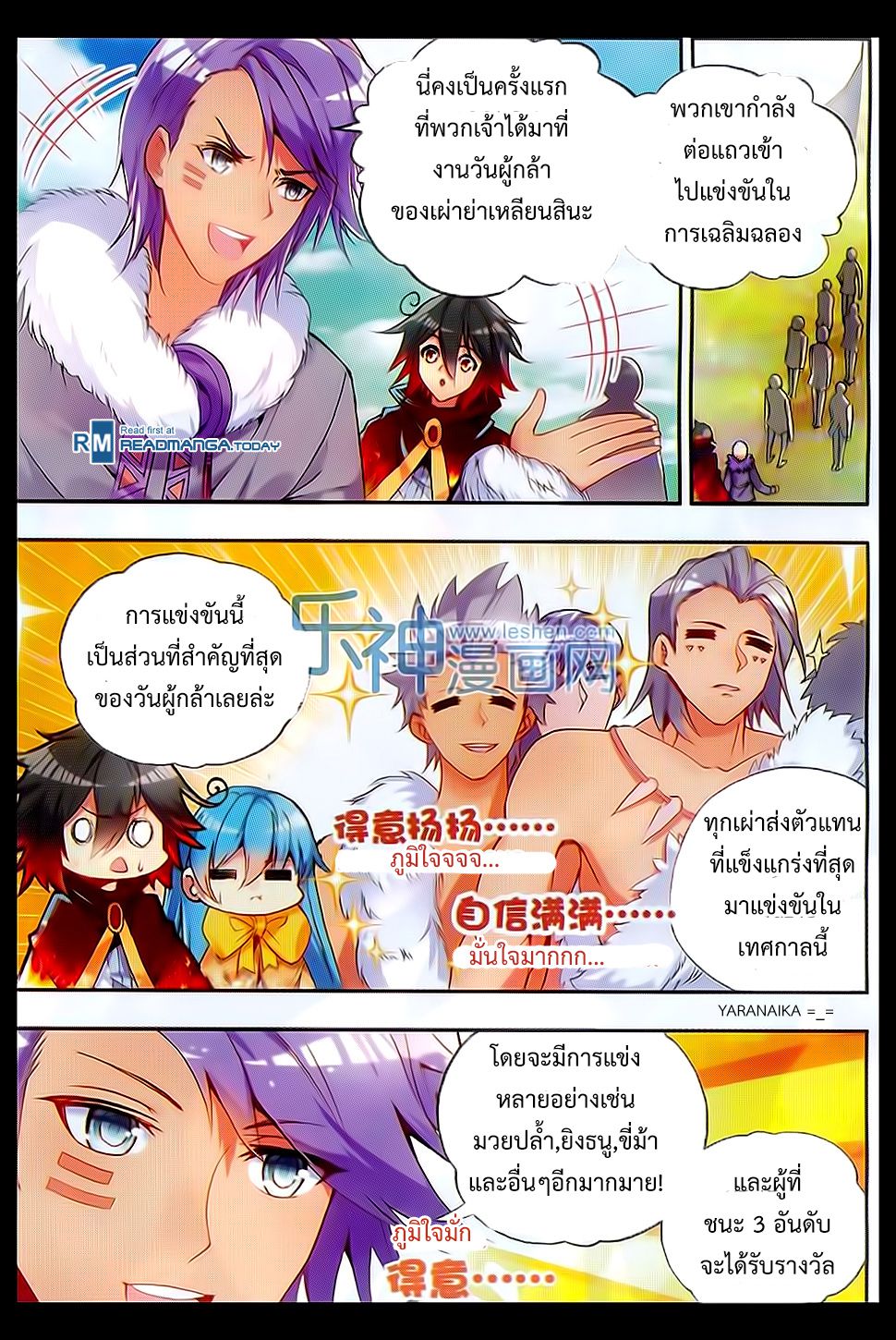 อ่านการ์ตูน Shanlian de Sishen 49 ภาพที่ 5