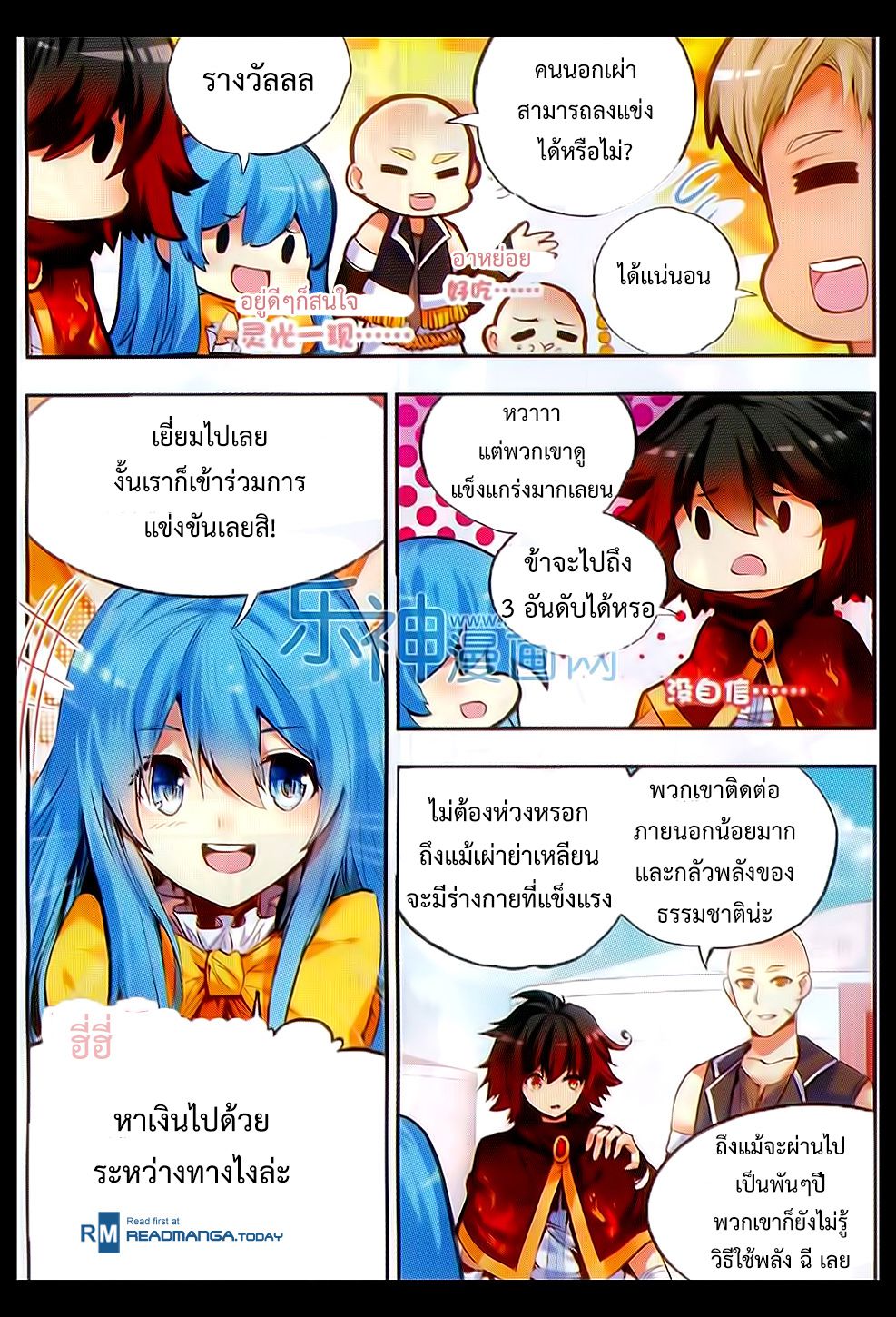 อ่านการ์ตูน Shanlian de Sishen 49 ภาพที่ 6