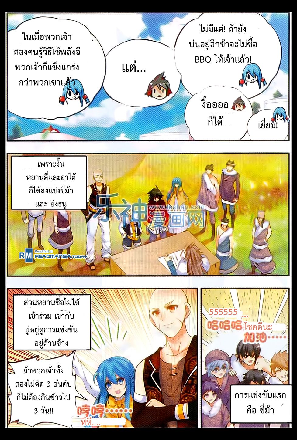 อ่านการ์ตูน Shanlian de Sishen 49 ภาพที่ 7