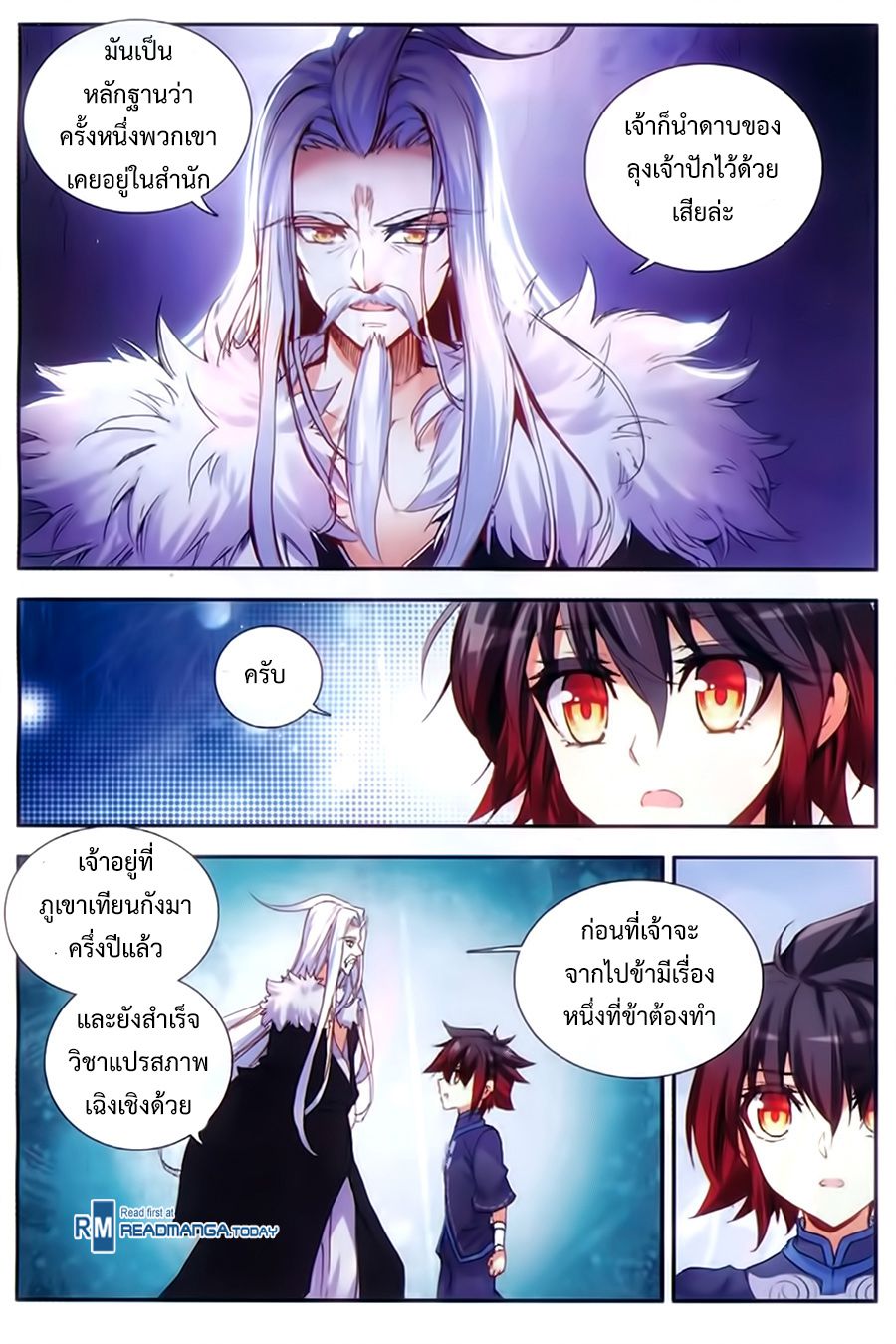 อ่านการ์ตูน Shanlian de Sishen 54 ภาพที่ 7