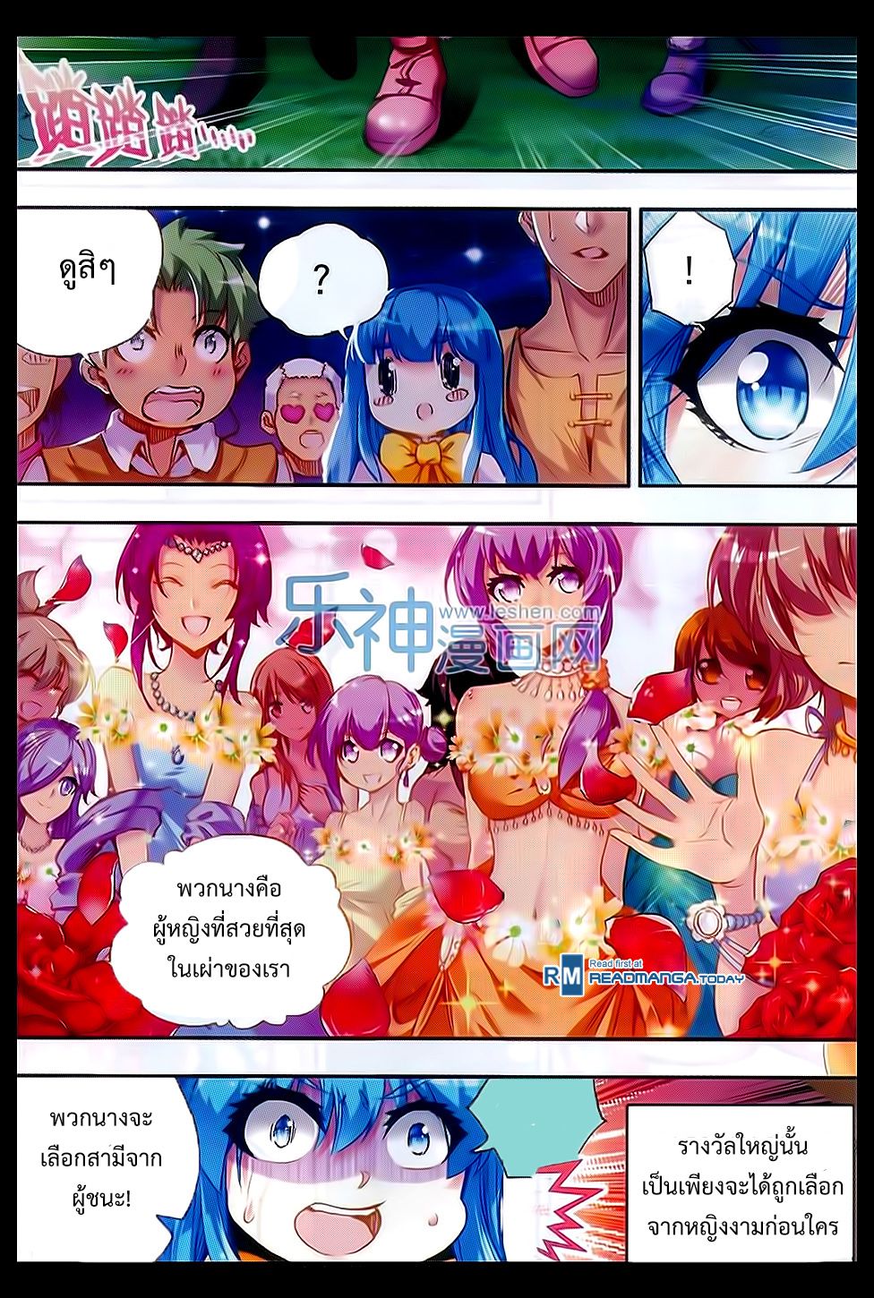 อ่านการ์ตูน Shanlian de Sishen 49 ภาพที่ 17