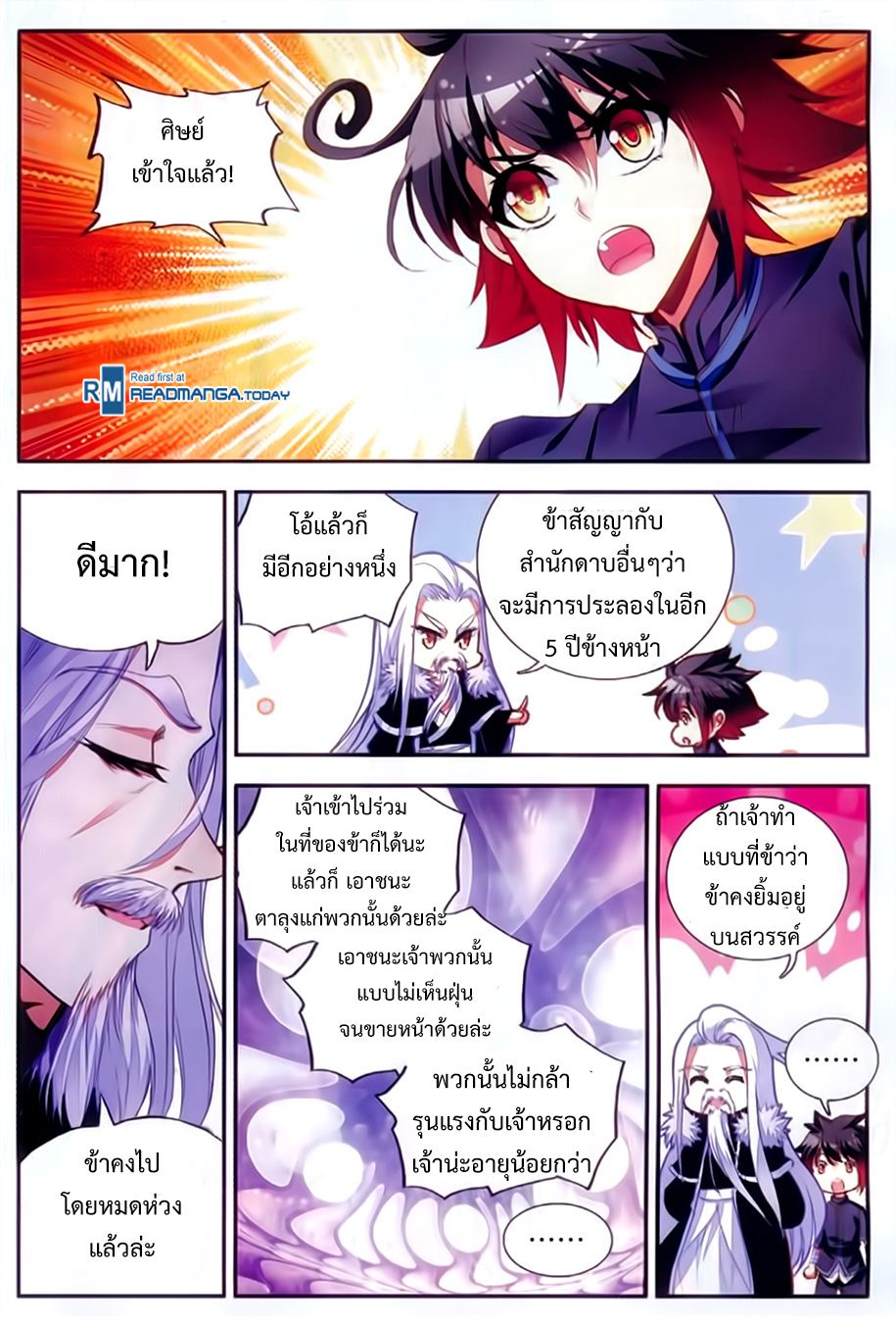 อ่านการ์ตูน Shanlian de Sishen 54 ภาพที่ 18