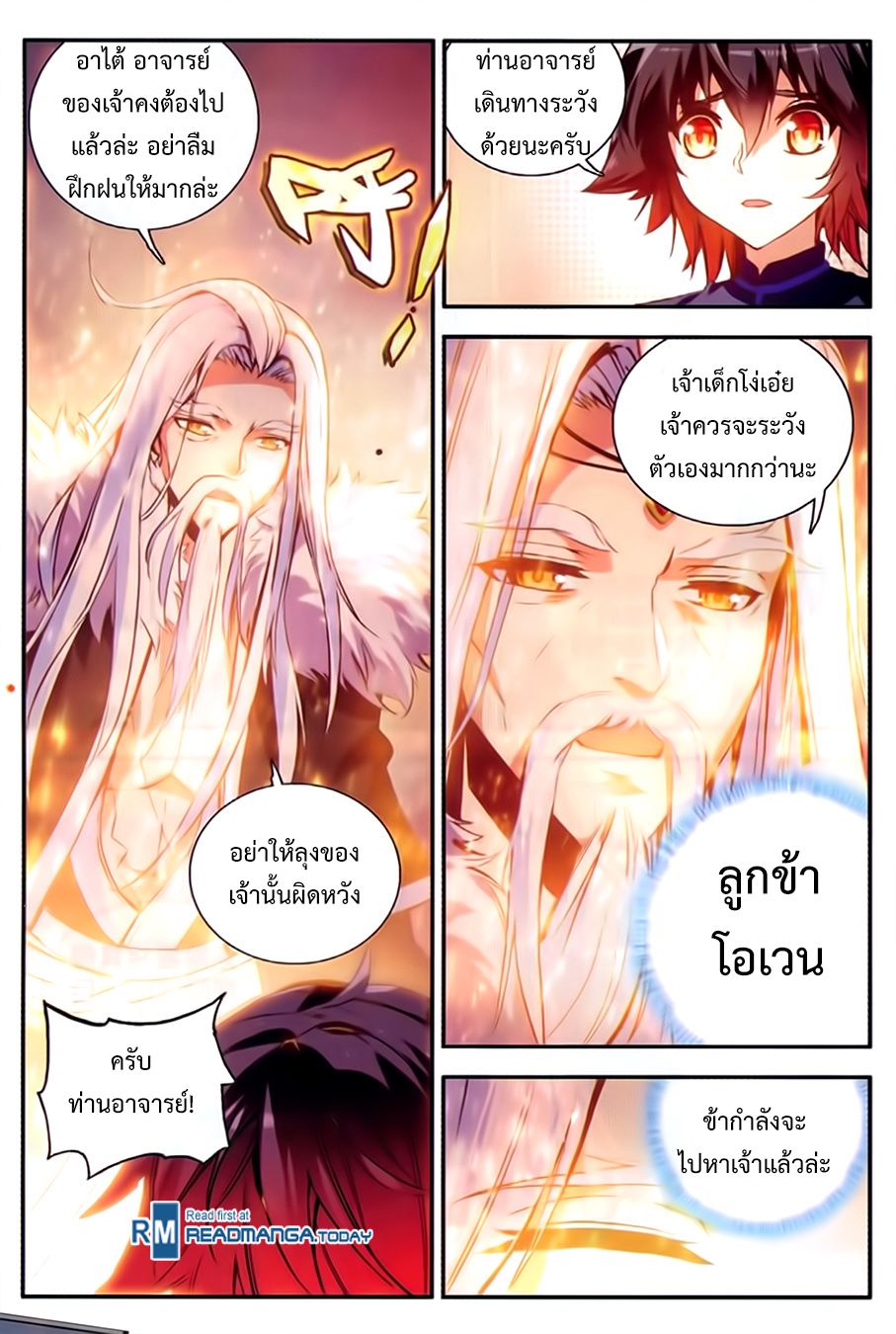 อ่านการ์ตูน Shanlian de Sishen 54 ภาพที่ 19