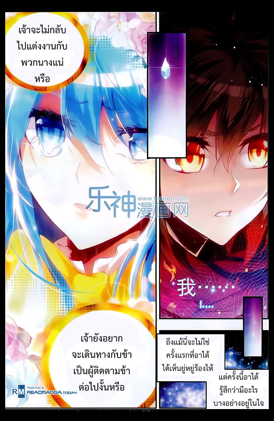 อ่านการ์ตูน Shanlian de Sishen 49 ภาพที่ 22