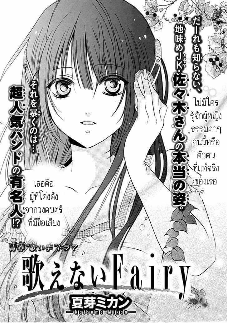 อ่านการ์ตูน Utenai Fairy 1 ภาพที่ 1