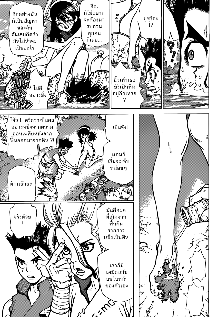 อ่านการ์ตูน Dr. Stone 7 ภาพที่ 11