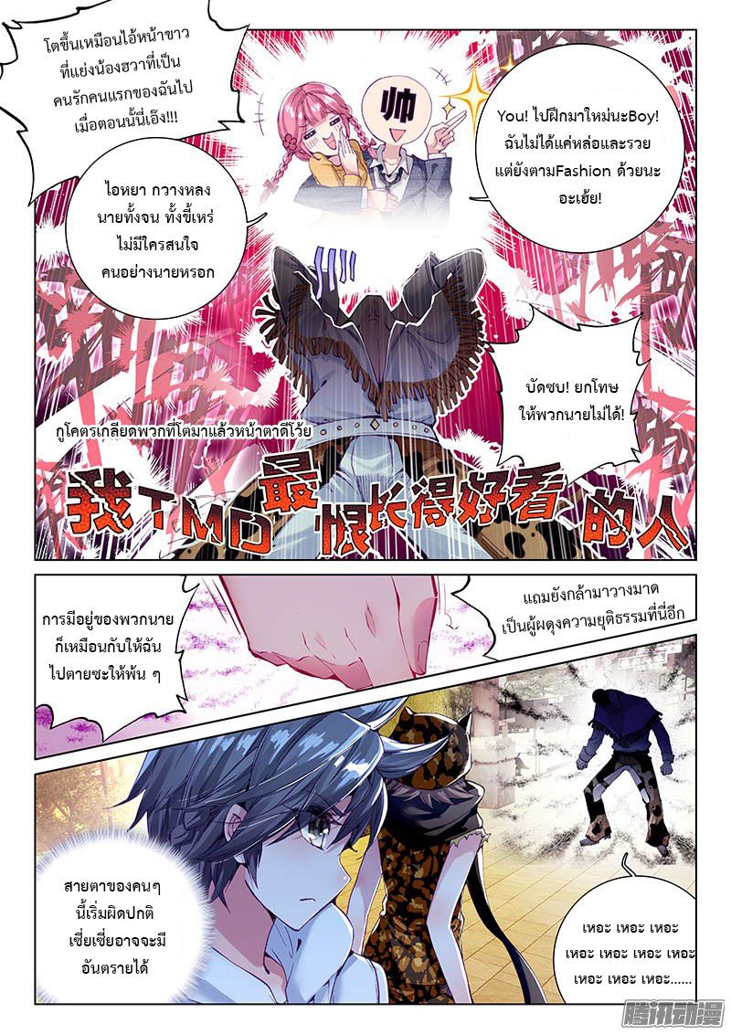 อ่านการ์ตูน Douluo Dalu 3 The Legends of The Dragon Kings 31 ภาพที่ 11