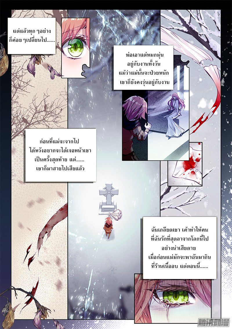 อ่านการ์ตูน Douluo Dalu 3 The Legends of The Dragon Kings 31 ภาพที่ 3