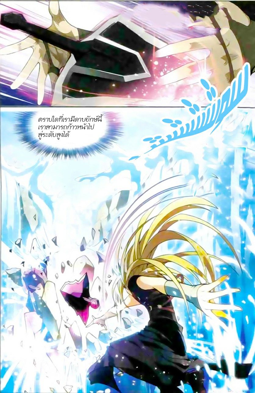 อ่านการ์ตูน Panlong 115 ภาพที่ 8